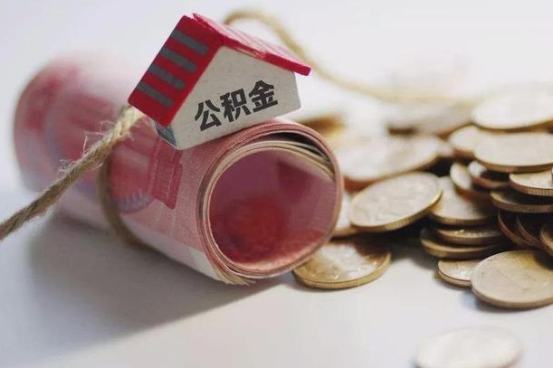 和县公积金如何被盗取出来（住房公积金被盗）
